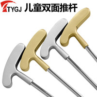 TTYGJ 高爾夫兒童推桿 雙面推桿 男女童練習(xí)桿 兒童球桿 初學(xué)桿