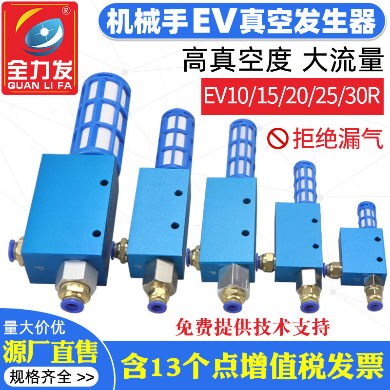 大吸力真空发生器EV10 15 20 25 30R气动大流量负压真空产生螺纹