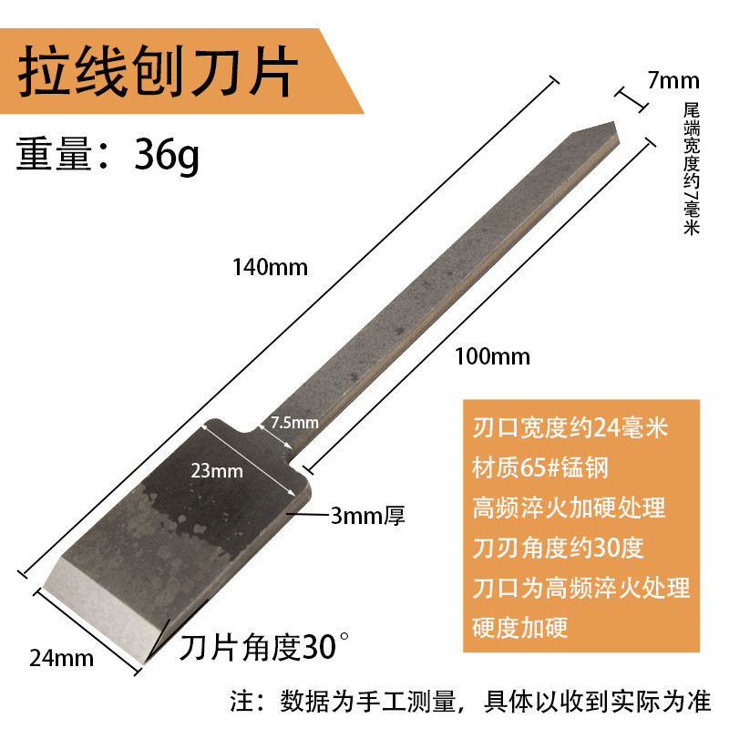 拉线刨刀24mm宽65锰钢淬火刃口木工刨刀替换刀片木匠手工专用刨刃