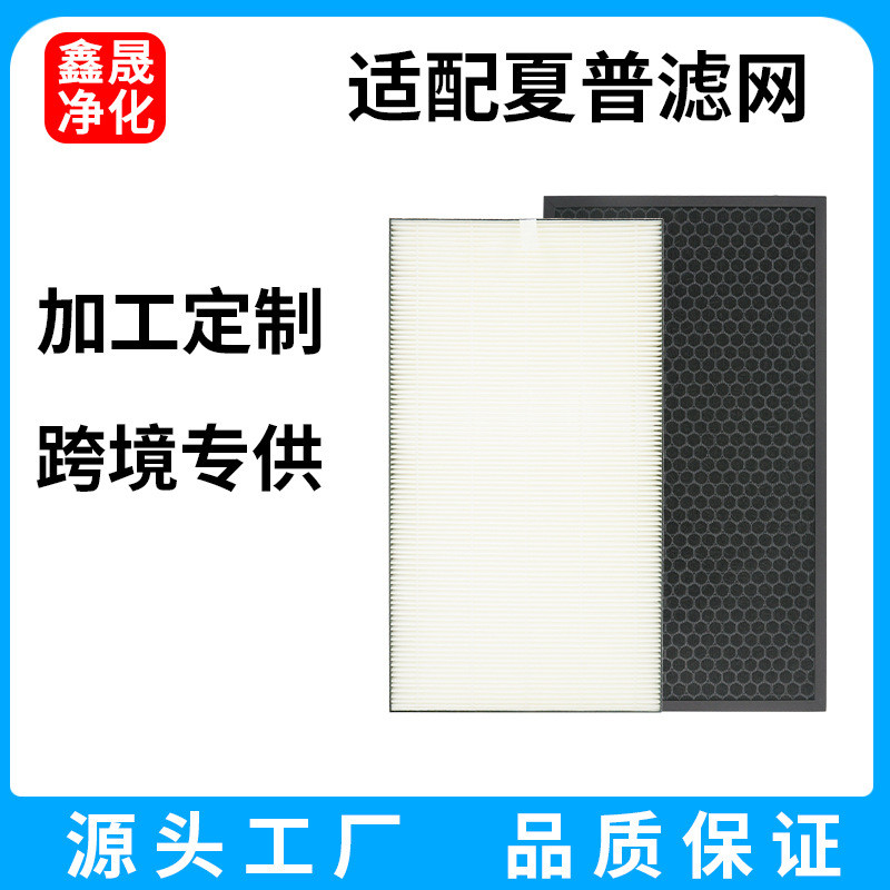 适用夏普净化器滤网KC-BB20-W/KC-CD20-2活性碳高效hepa过滤芯