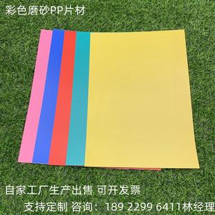 5mm 黑色pe胶片0.1 白色PP硬塑料片 红蓝黄绿色pp磨砂半透明薄片