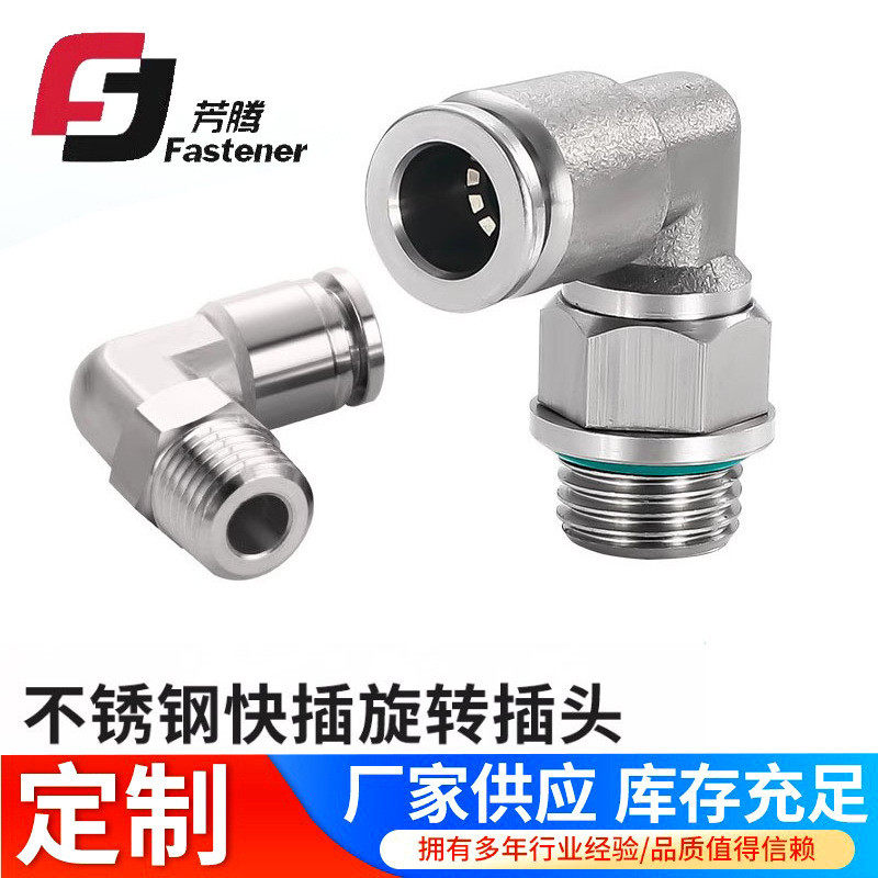 304不锈钢直角弯头快插可旋转接头英美制NPTZG/G气管90度快速接头,标准件/零部件/工业耗材,气动接头,淘宝优惠券,粉丝福利购,淘宝优惠卷