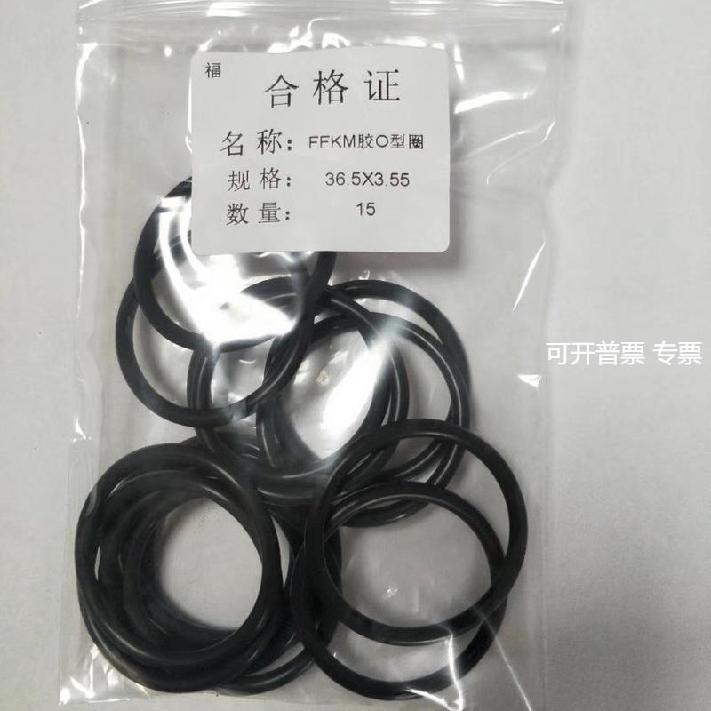 全氟醚FFKM胶0型密封圈制品耐各种化学溶剂介质耐超高温300度以上
