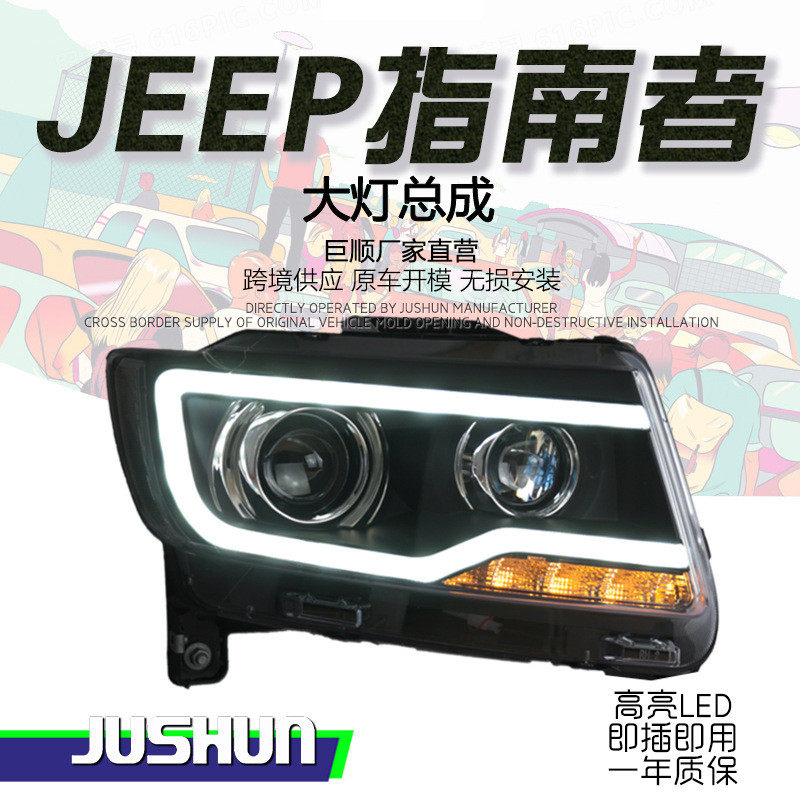 适用于11-16款jeep指南者大灯总成改装LED日行灯转向灯双光透镜
