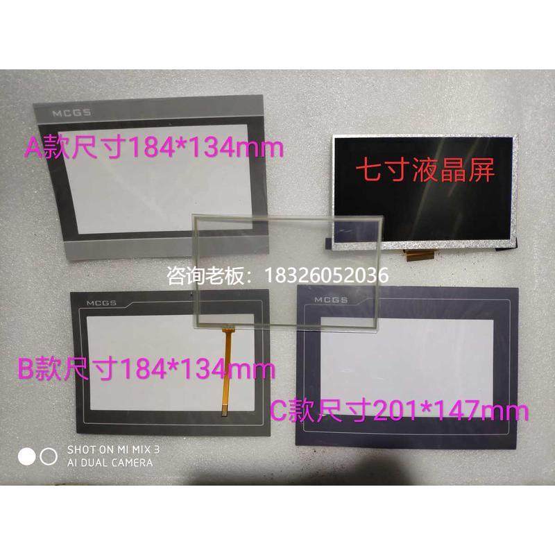 拍前询价TPC7062KD/K/KS/KX/KB/KT/TD/KW/Ti/TX触摸屏玻璃板保护