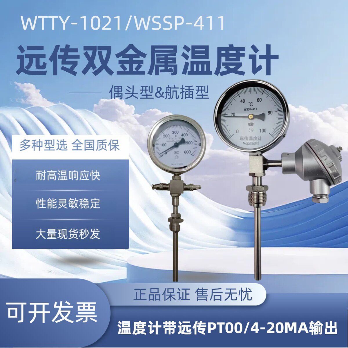 WSSP411远传双金属温度计带pt100输出4-20就地显示温度表WTYY1021