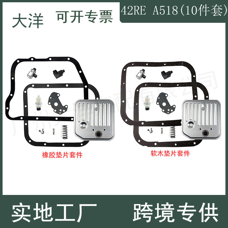 42RE 44RE 46RE 47RE 48RE变速器电磁阀+垫片+油格套件适用于道奇