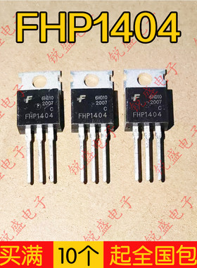 FHP1404 IRF1404 FTP1404 拆机全新逆变器常用场效应mos管180A40V