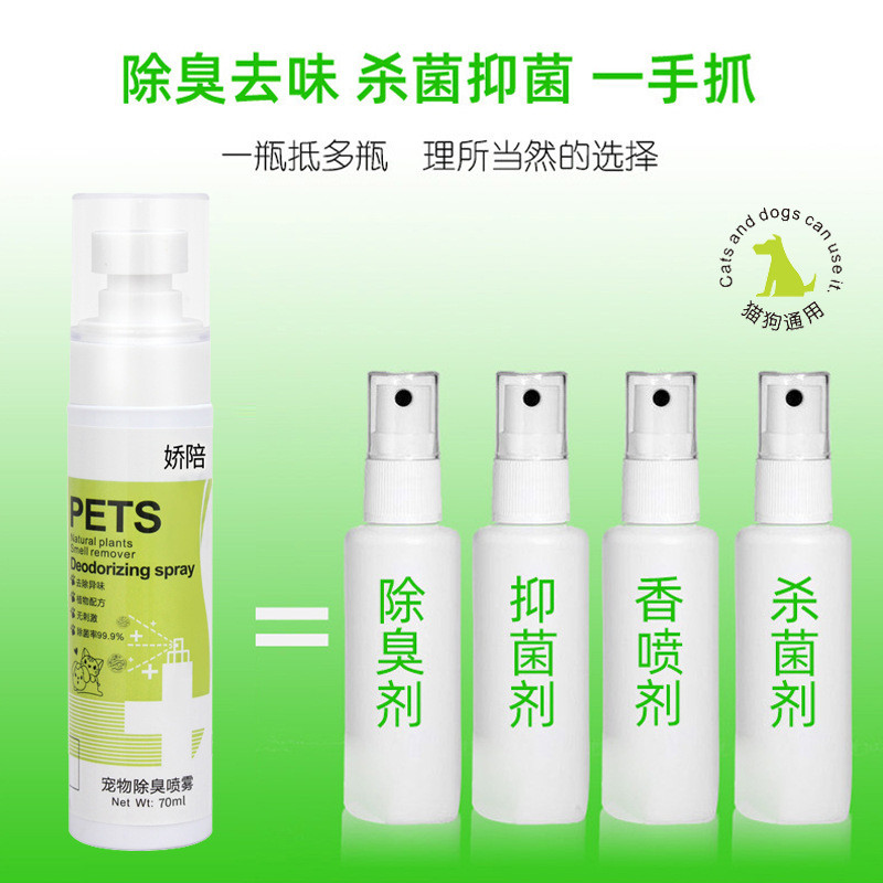 宠物除臭剂去味抑菌去尿味骚味消毒液室内喷雾除味剂狗狗猫咪用品