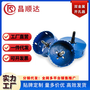 M42双金属开孔器木工铁皮管道铝材石膏板钻头开孔器PVC木工套装