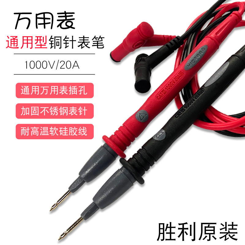 万用表笔通用 20A仪表特尖钢针数字指针笔线防冻烧硅胶线