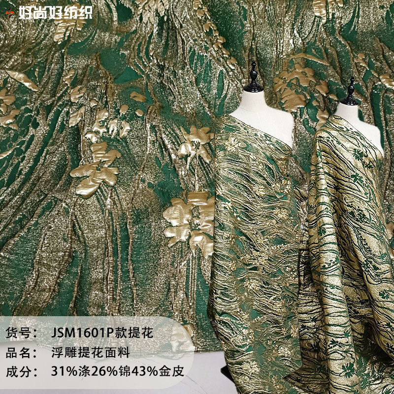 欧式宫廷风亮丝混纺立体肌理浮雕提花布料礼服连衣裙子外套面料