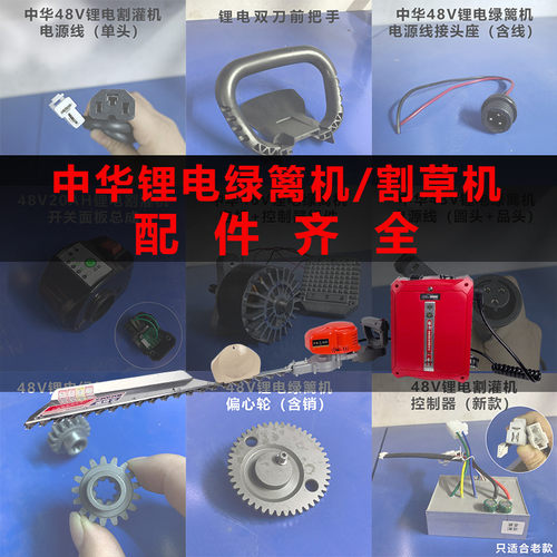 中华锂电绿篱机齿轮箱控制器割灌机割草机配件开关轴承偏心轮接头