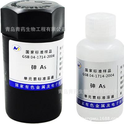 As砷标准溶液 标液1000ppm 50ml 国家有色金属单元素标准溶液