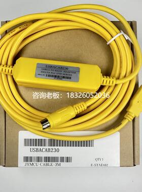 拍前询价免费开票USBACAB230 黄色 台达DVP-EX ES EH EN系列PLC编
