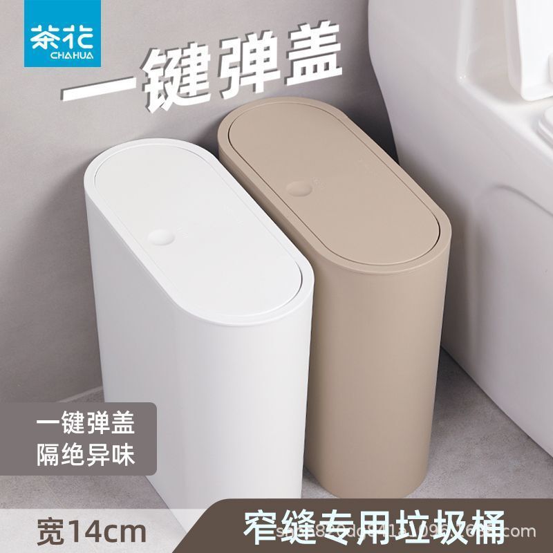 茶花窄款按压式窄缝垃圾桶夹缝家用卫生间厕所现代简约带盖小纸篓