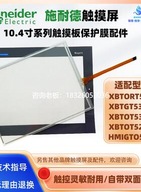 拍前询价XBTORT5330/XBTGT5330/XBTOT5320/5220/HMIGTO5310屏触摸