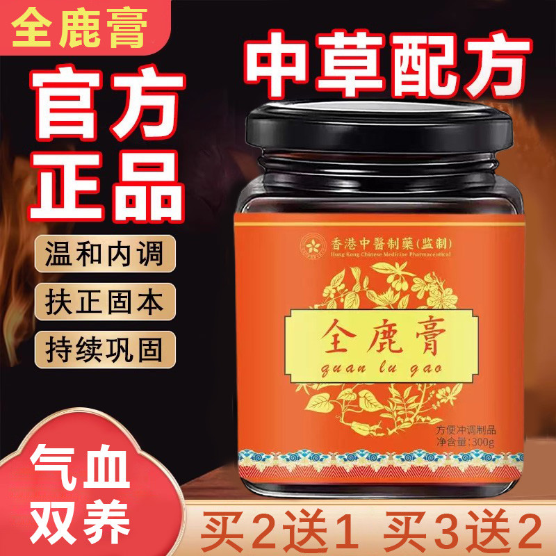 正品鹤年全鹿膏堂气血双养传统滋补营养品男女滋补膏中草本膏滋方