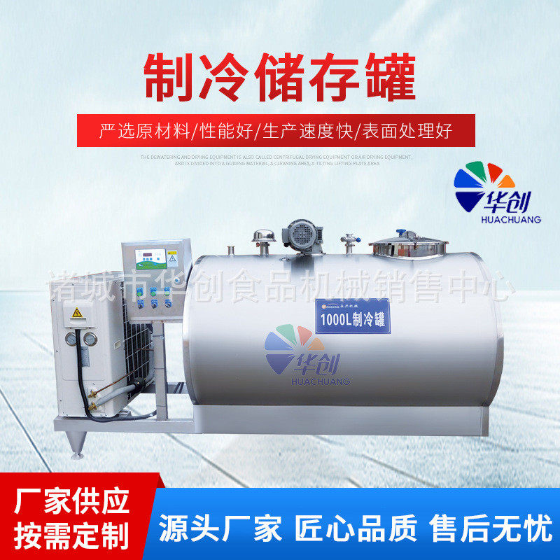 大型制冷储存罐 牛奶冷藏罐 猪血制冷罐 牧场专用牛奶制冷罐,机械设备,消毒灭菌设备,淘宝优惠券,粉丝福利购,淘宝优惠卷