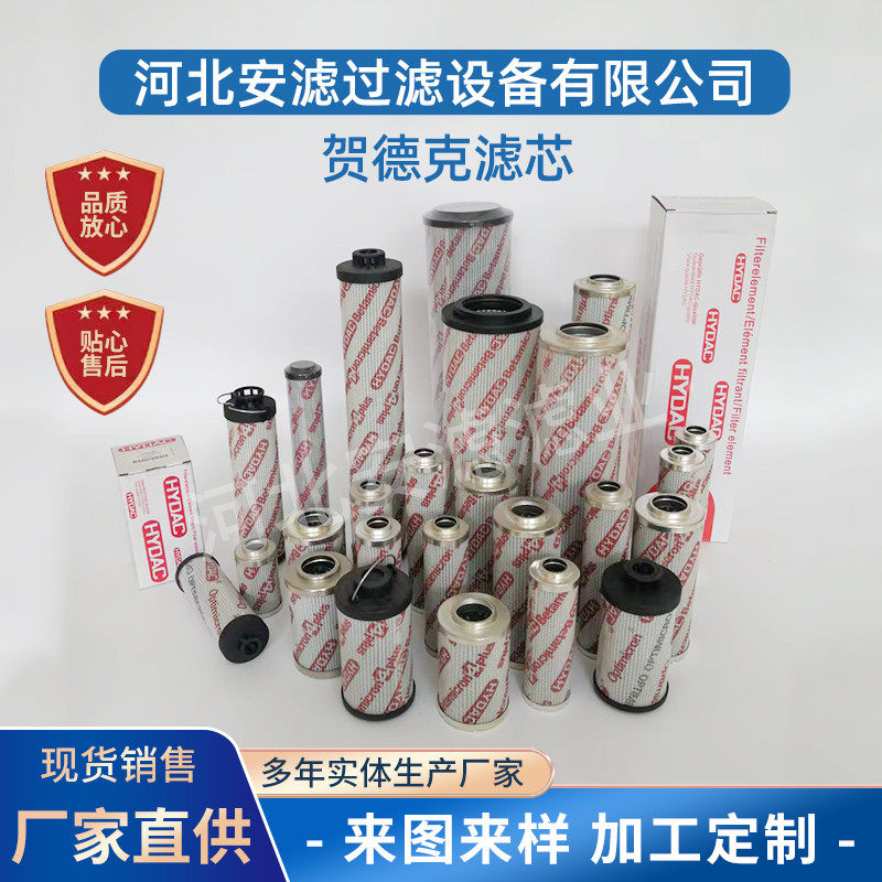 进口原装品质HYDAC贺德克液压油滤芯吸油回油高压低压过滤器滤芯