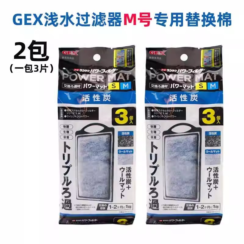 五味GEX内置低水位过滤器大号M号专用替换滤芯 过滤棉 活性炭棉