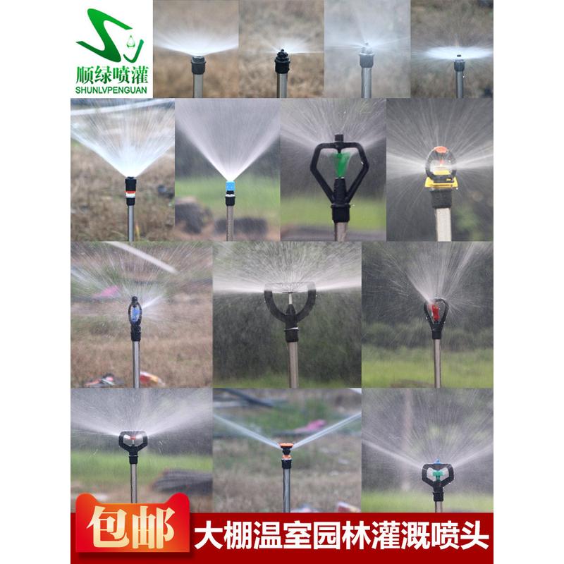 园林草坪喷淋降温蝶形旋转喷头蔬菜自动喷灌灌溉设备猪场洒水器