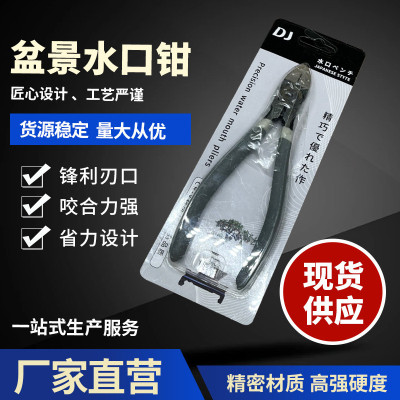 盆景造型多用工具水口钳斜口马眼剪果树断线盆栽修枝剪刀园艺用品