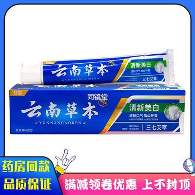 舒晨云南草本清新三七艾草105g可搭高露洁红管酵素牙膏使用