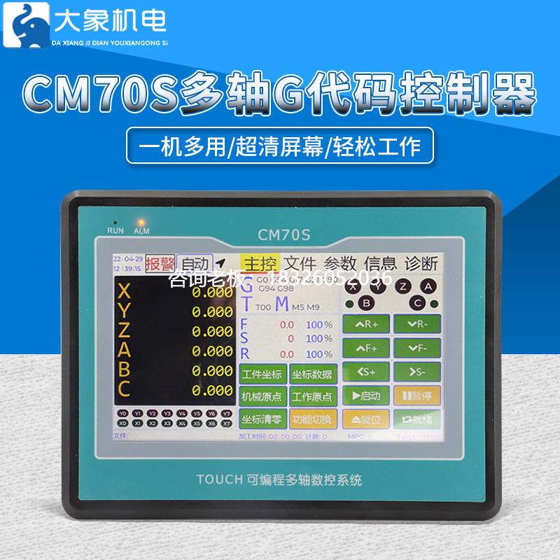 拍前询价CM70S步进伺服电机控制器智能可编程多轴脉冲手脉发生调