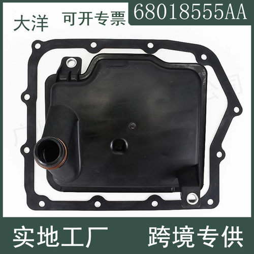 62TE 68018555AA变速器滤清器油格+垫片 适用于08-16道奇克莱斯勒