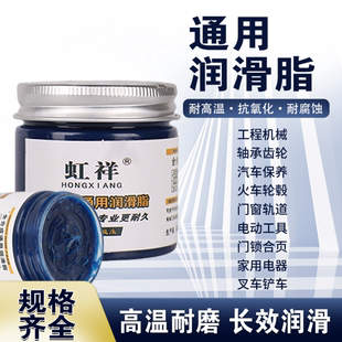 黄油润滑脂耐高温耐磨轴承家用机械润滑油门窗轨道链条齿轮防锈