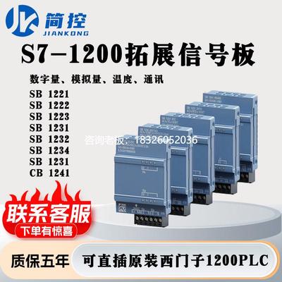 拍前询价简控兼容西门子1200plc信号板CB1241 R485通信模块SB1221