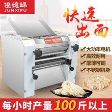 俊媳妇高速压面机商用全自动大型300面条机不锈钢电动饺子揉面机