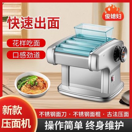 俊媳妇家用小型电动面条机不锈钢多功能全自动压面机饺子皮机擀面