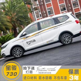 专用装 宝骏730改装 饰车贴车身贴腰线车门贴纸外饰品彩条汽车拉花