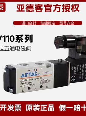 原装亚德客4V110-06-A/B 两位五通电磁阀4V130C/E/P-06/4V120-06