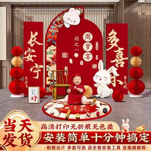 饰男宝宝新中式 兔一周岁宴生日布置场景装 抓周用品道具背景墙KT板