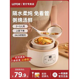 lotor电炖锅家用婴儿辅食锅儿童bb煲汤煮粥锅隔水炖电炖盅