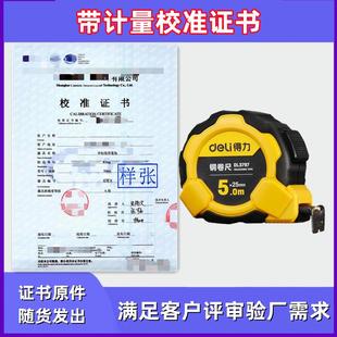 带计量校准检测证书审核体系认证 卷尺不锈钢5米3米10米30米铁盒式