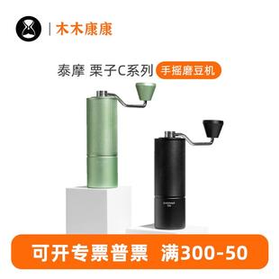 咖啡机研磨机磨豆器器具 泰摩栗子C3S手摇咖啡磨豆机家用手冲意式