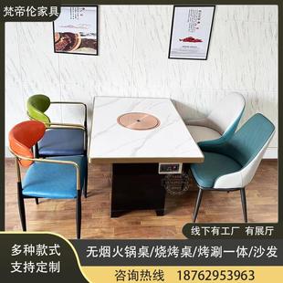火锅桌电磁炉烤涮一体商用沙发岩板无烟净化烤肉桌不锈钢桌椅定制