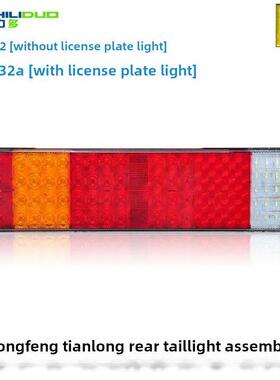 实力多东风天龙货车LED后尾灯总成超亮防水天龙主车电子尾灯原厂