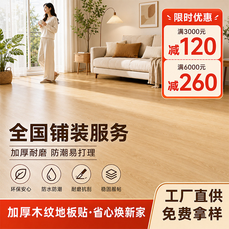 客厅仿木纹地板革自粘地板贴PVC地板胶家用环保塑胶加厚防水耐磨