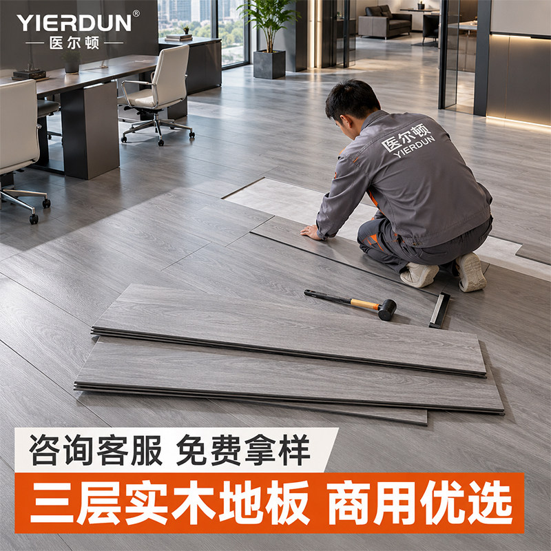 ENF环保多层地暖专用新三层实木复合地板商用防水耐磨上门包安装