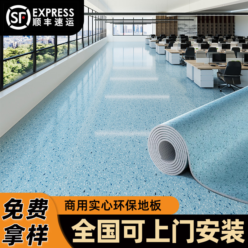 pvc塑胶地板医院专用加厚耐磨防水地胶水泥地商用直接铺垫地板革,家装主材,地板革,淘宝优惠券,粉丝福利购,淘宝优惠卷