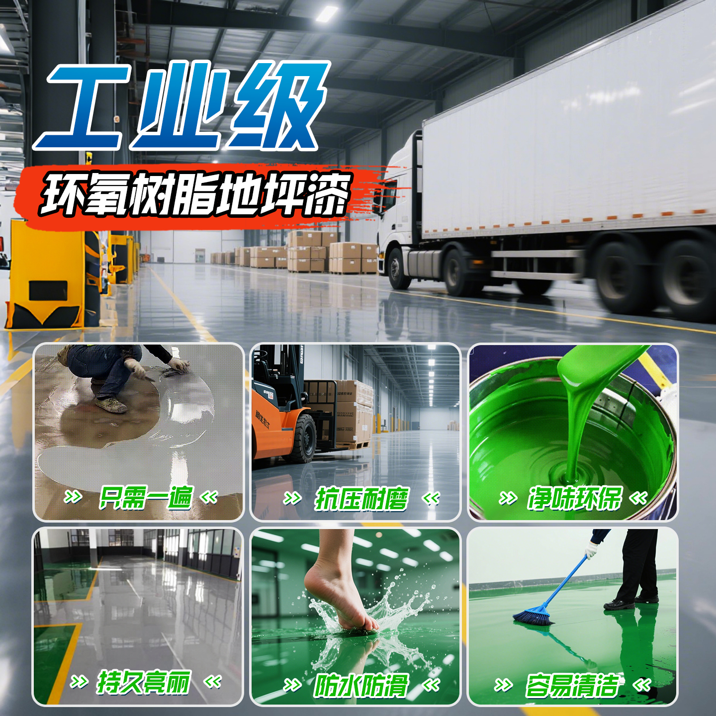 环氧地坪漆【抗压耐磨起皮包赔】
