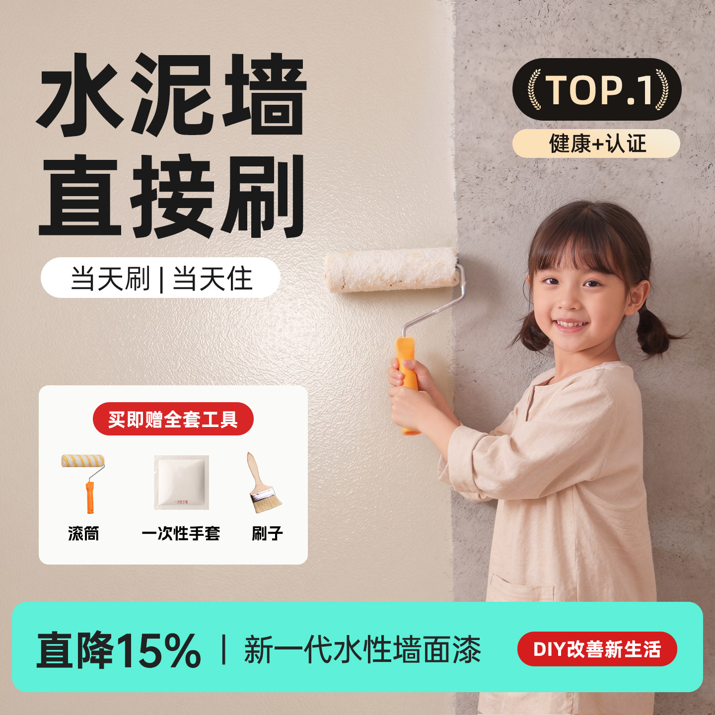 水性墙面漆室内自刷乳胶漆母婴环保墙面漆水泥墙直接刷内墙乳胶漆