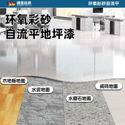 环氧彩砂自流平水泥地面地坪漆仿大理石瓷砖防滑耐磨家用树脂油漆