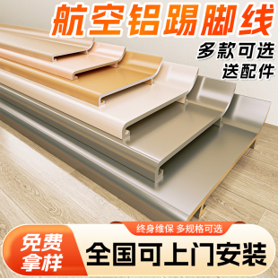 网红奶油风铝合金踢脚线菱花白色可可蛋奶贴脚线不锈钢金属地脚线