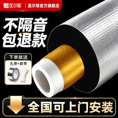 家用卫生间管道自粘隔音棉